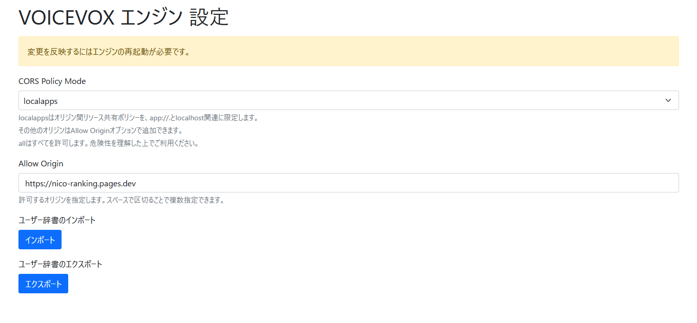 VOICEVOX エンジン設定の画面。CORS Policy Modeはlocalapps、Allow Originの欄にhttps://nico-ranking.pages.devが入っている